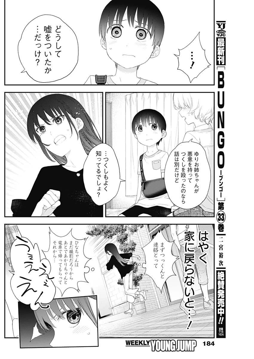 四季崎姉妹はあばかれたい 第46話 - 2
