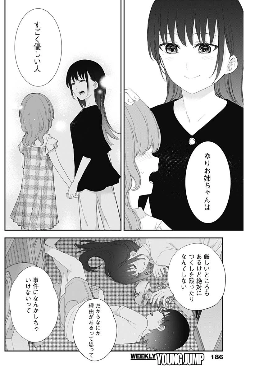 四季崎姉妹はあばかれたい 第46話 - 4