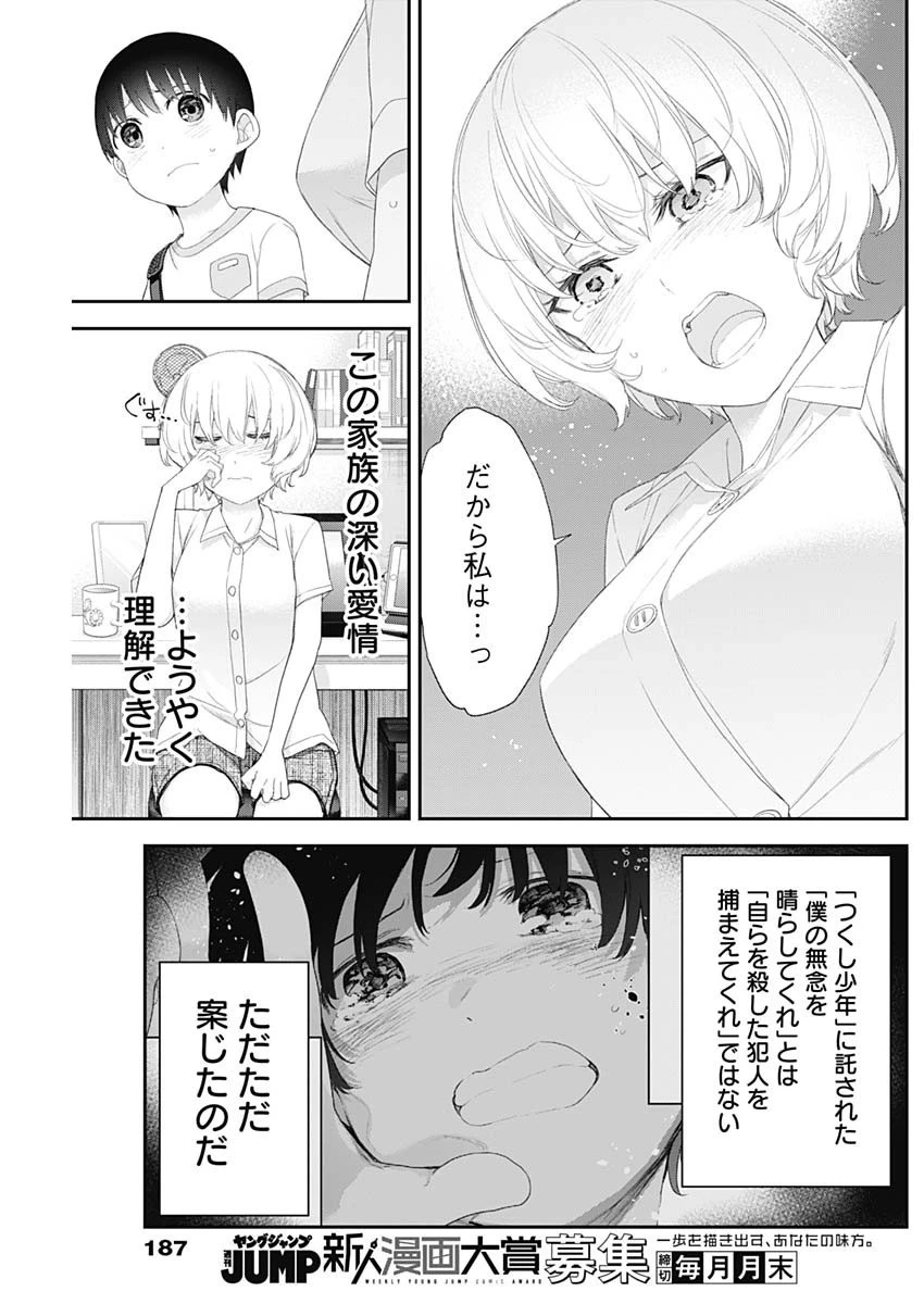四季崎姉妹はあばかれたい 第46話 - 5