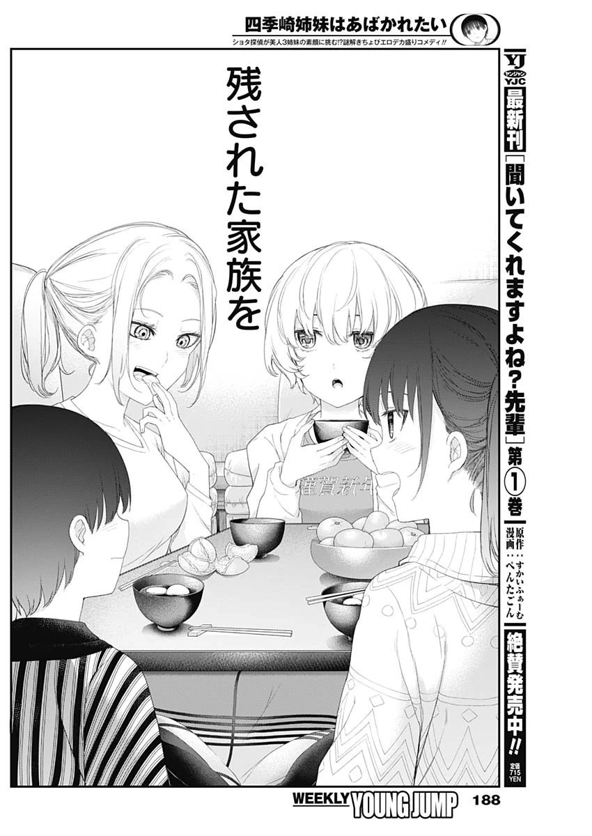 四季崎姉妹はあばかれたい 第46話 - 6