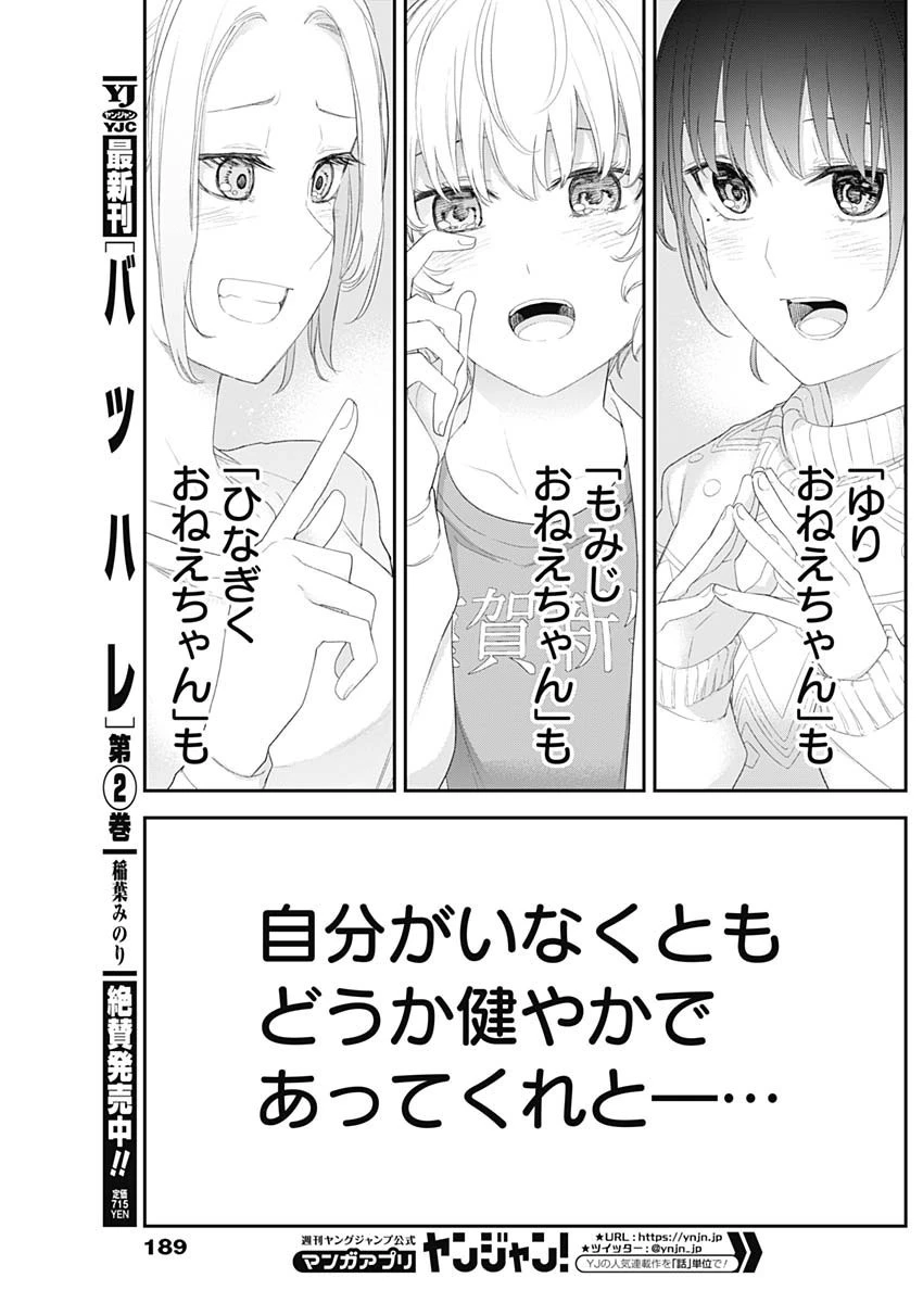 四季崎姉妹はあばかれたい 第46話 - 7
