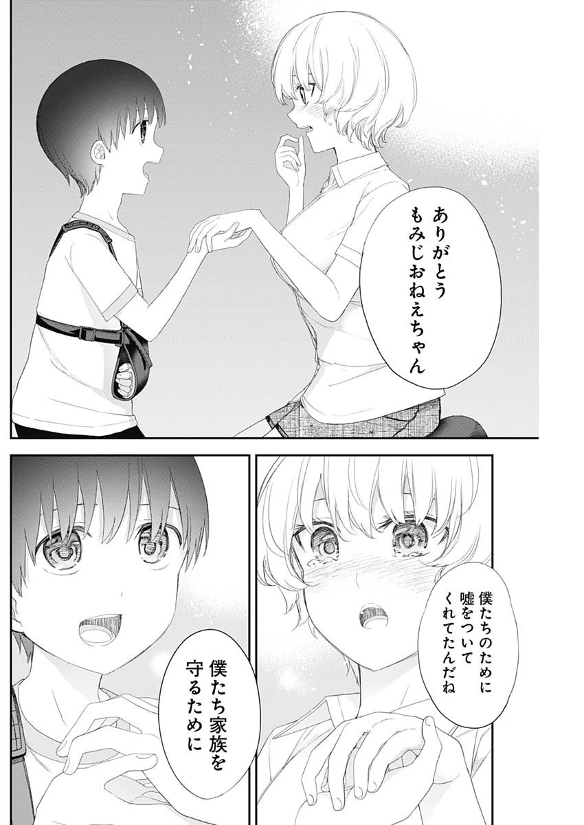 四季崎姉妹はあばかれたい 第46話 - 8