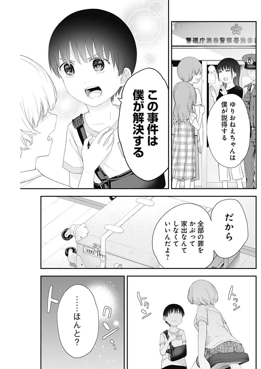 四季崎姉妹はあばかれたい 第46話 - 9