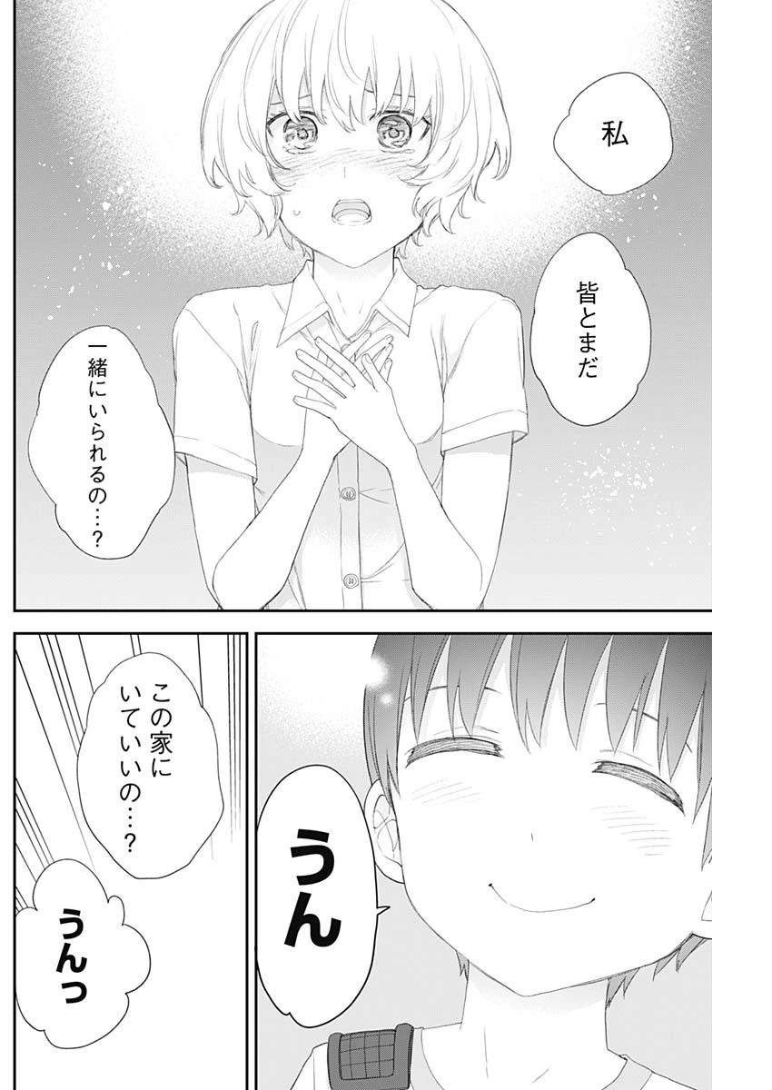 四季崎姉妹はあばかれたい 第46話 - 10