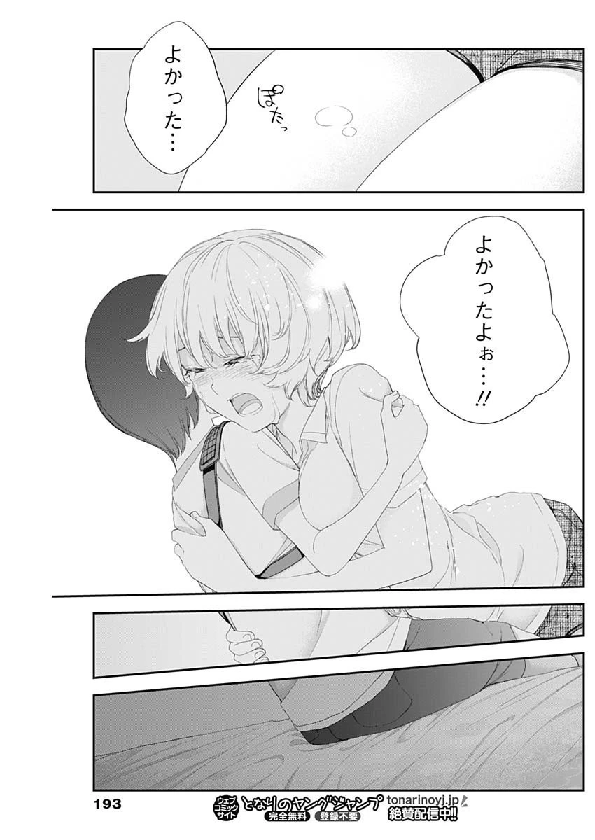 四季崎姉妹はあばかれたい 第46話 - 11
