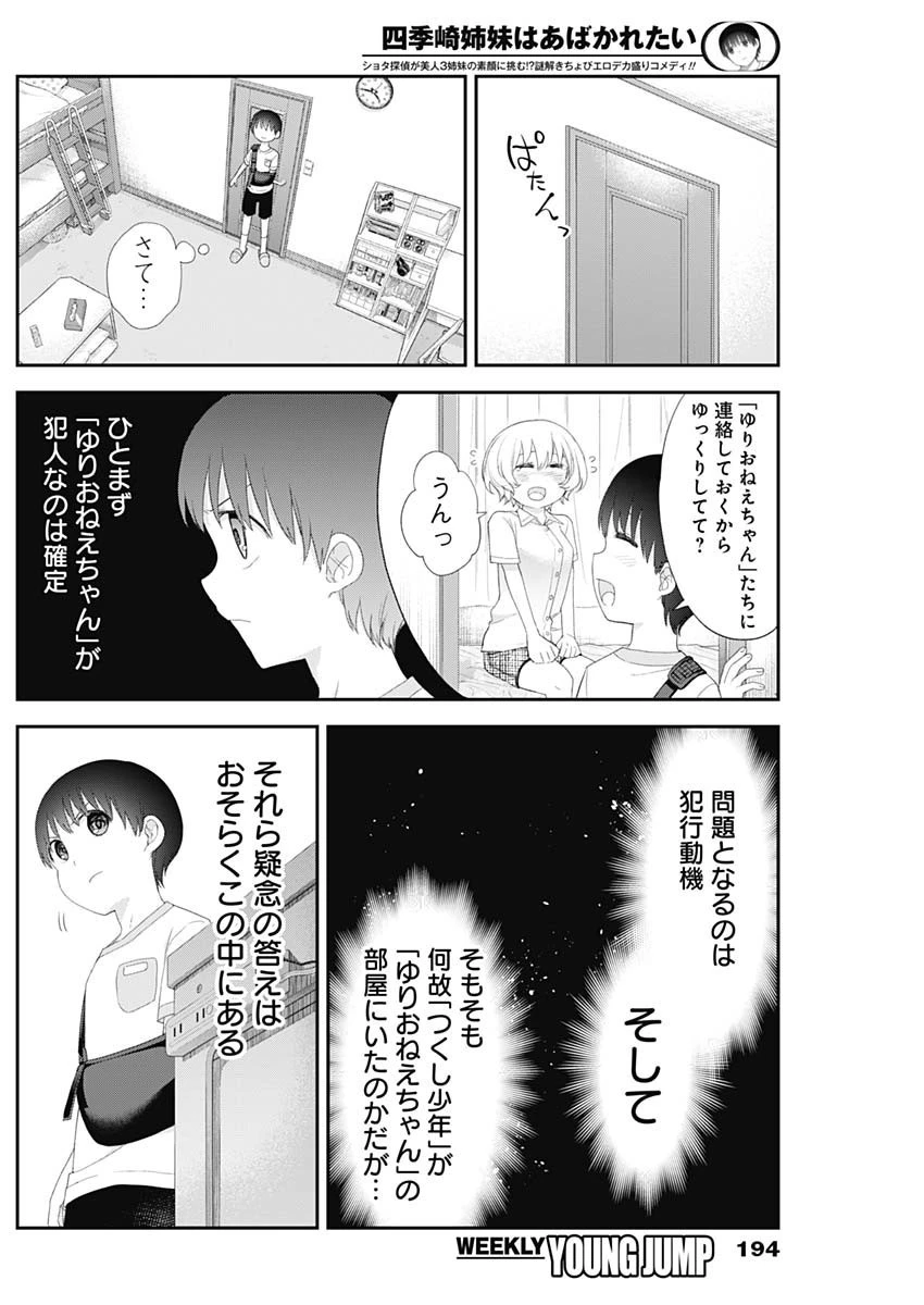 四季崎姉妹はあばかれたい 第46話 - 12