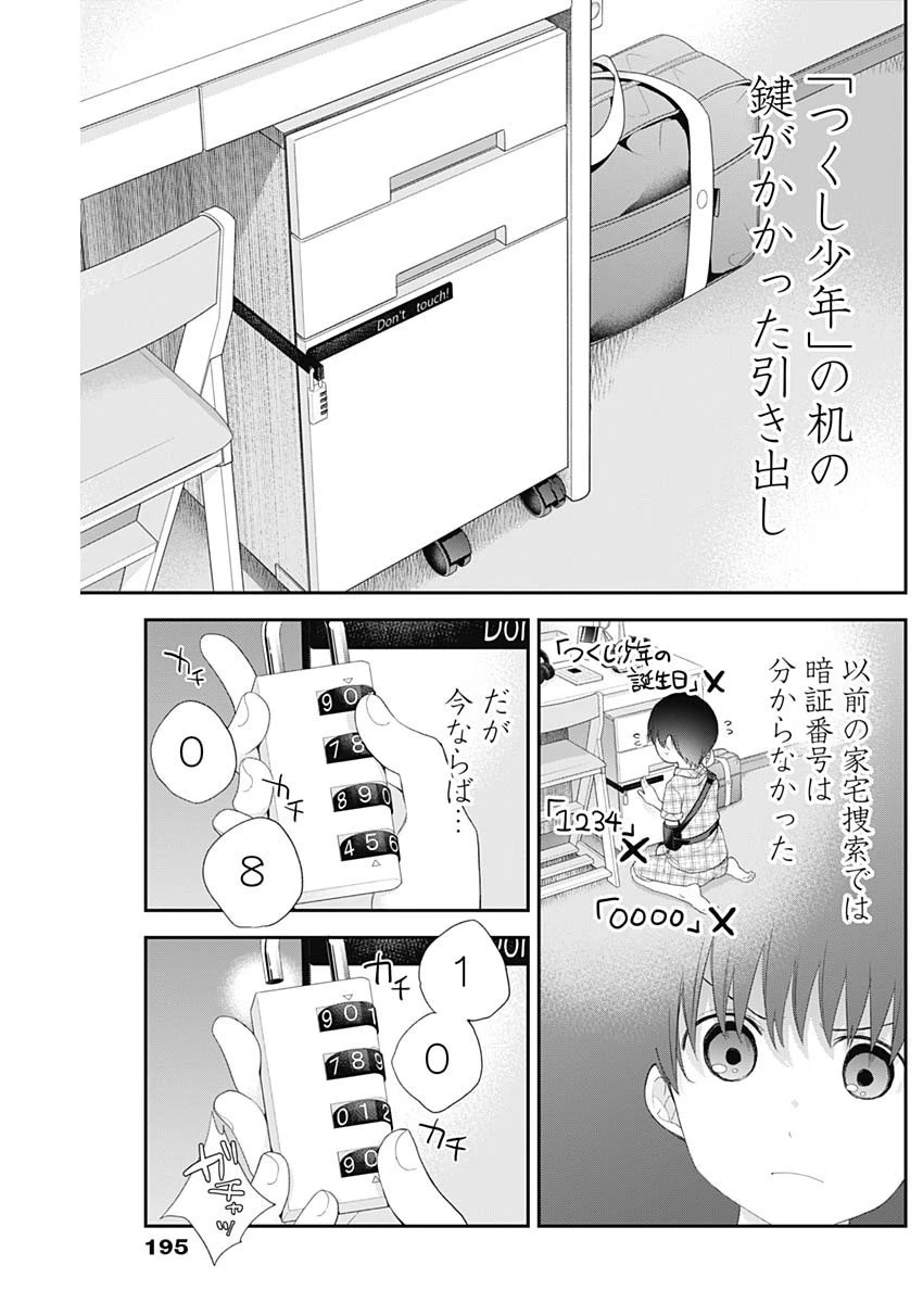 四季崎姉妹はあばかれたい 第46話 - 13