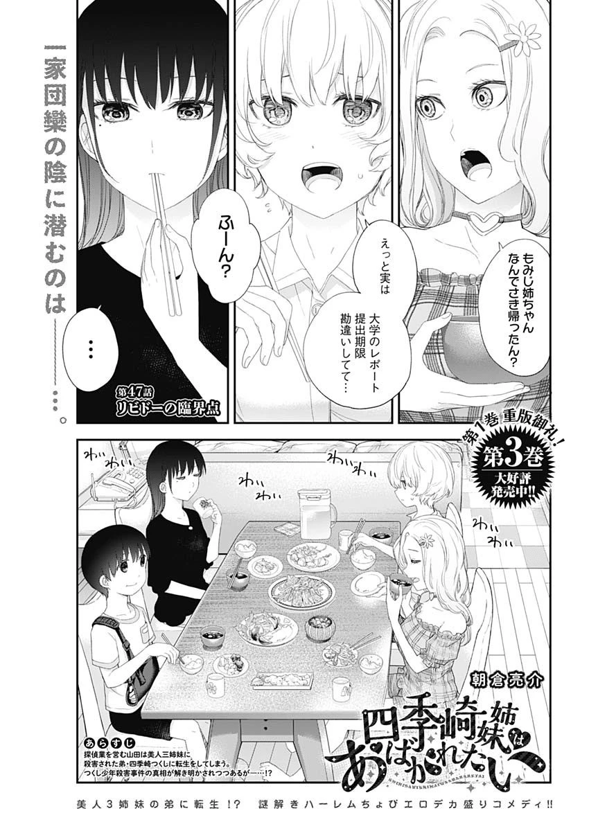 四季崎姉妹はあばかれたい 第47話 - 1