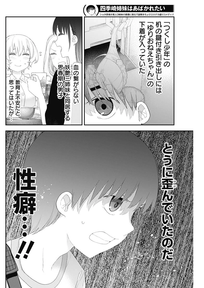 四季崎姉妹はあばかれたい 第47話 - 2