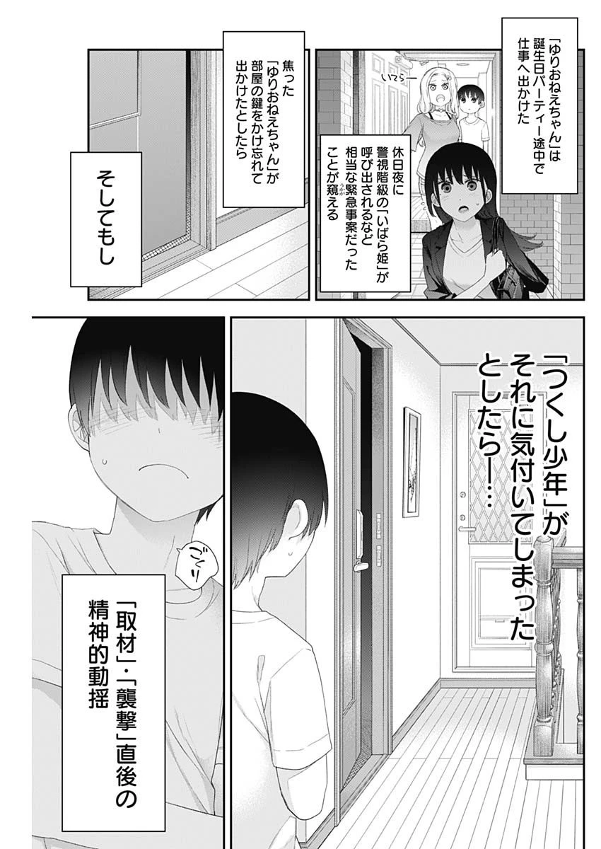 四季崎姉妹はあばかれたい 第47話 - 3