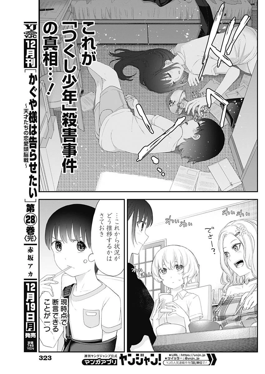 四季崎姉妹はあばかれたい 第47話 - 5