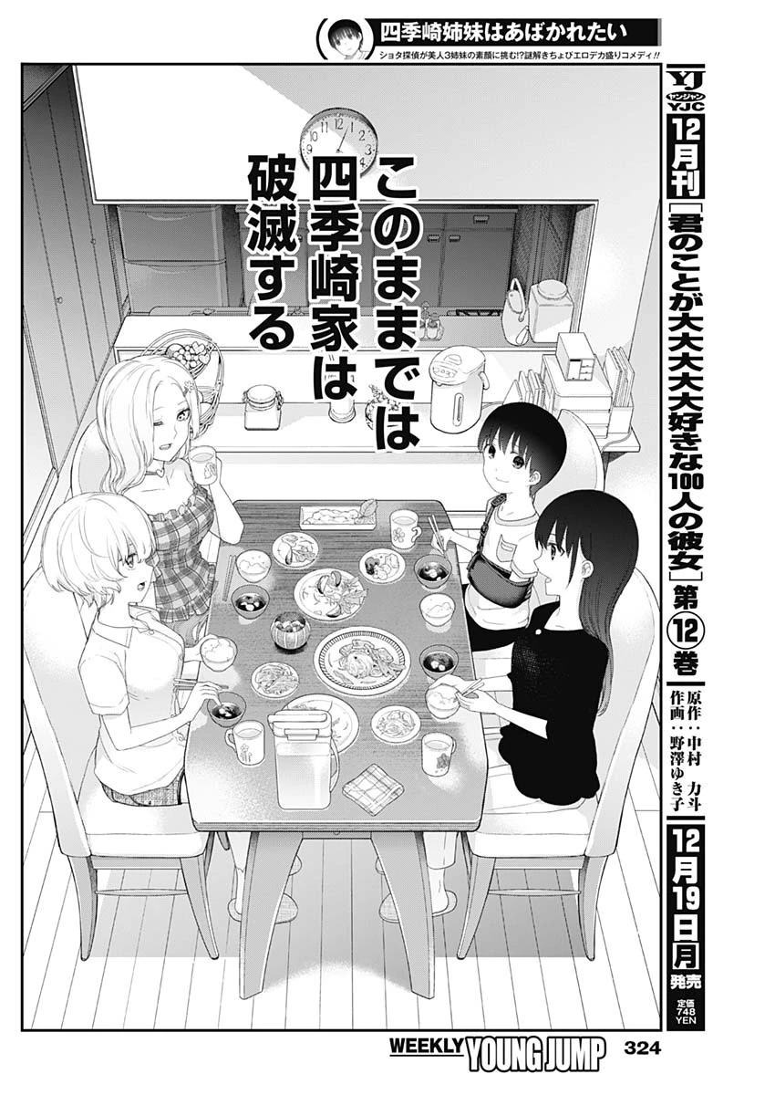 四季崎姉妹はあばかれたい 第47話 - 6