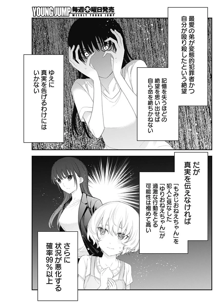 四季崎姉妹はあばかれたい 第47話 - 7