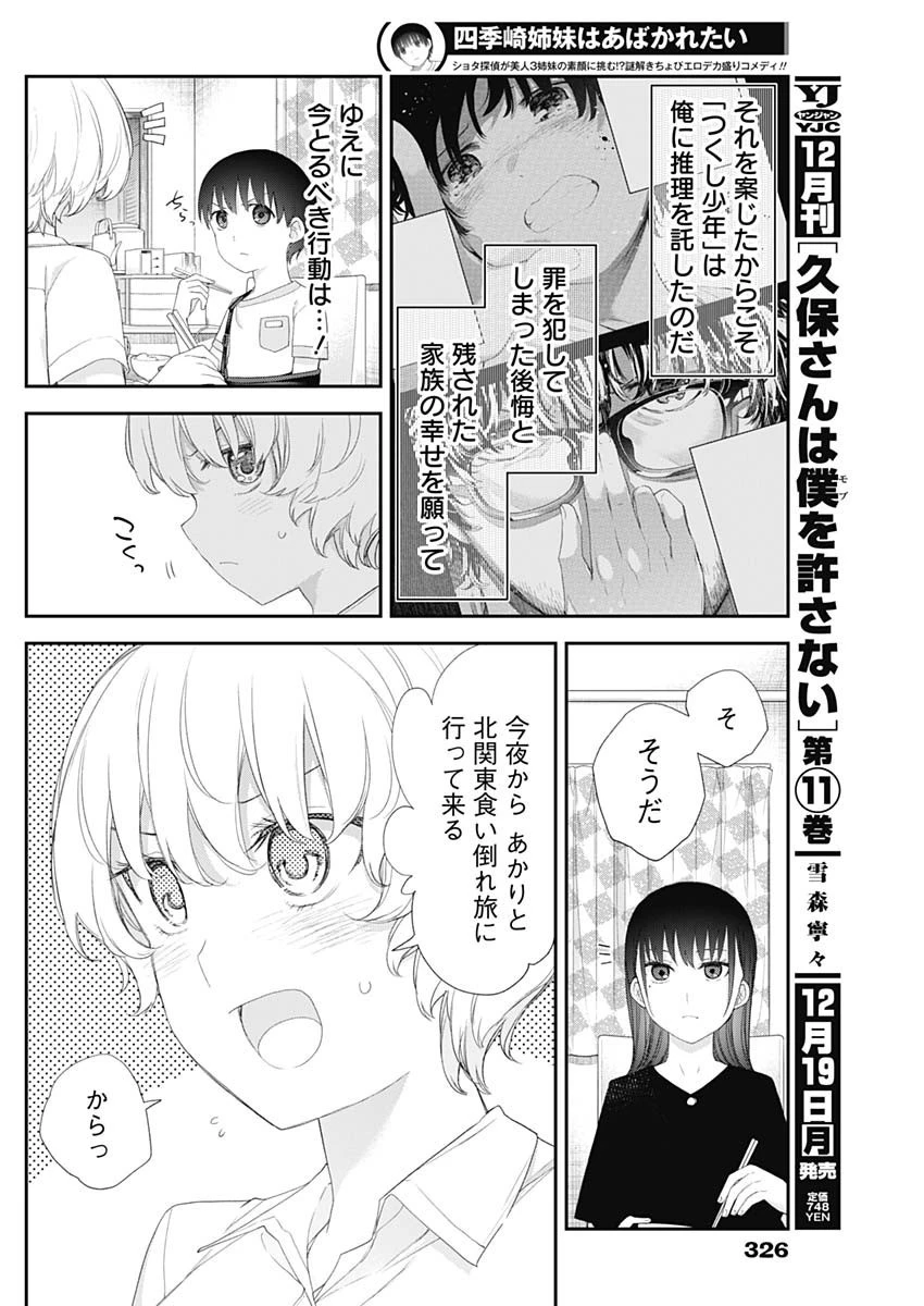 四季崎姉妹はあばかれたい 第47話 - 8