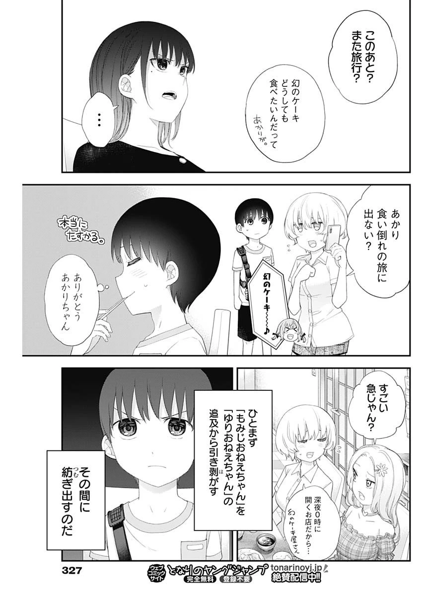 四季崎姉妹はあばかれたい 第47話 - 9