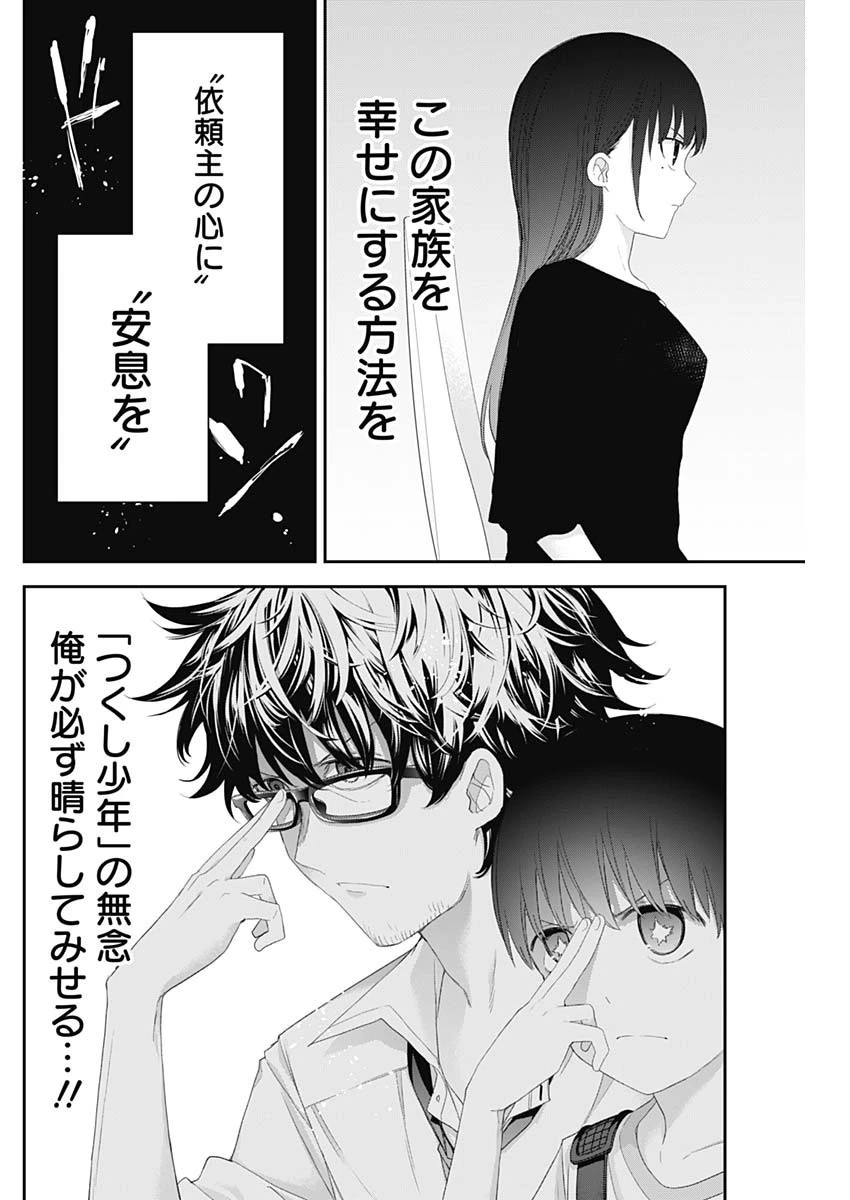 四季崎姉妹はあばかれたい 第47話 - 10