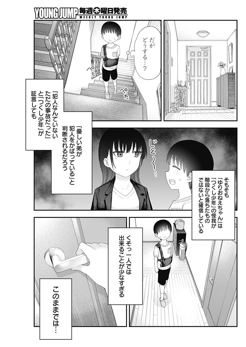 四季崎姉妹はあばかれたい 第47話 - 11