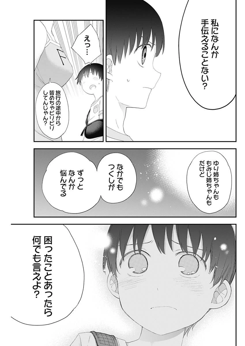 四季崎姉妹はあばかれたい 第47話 - 13