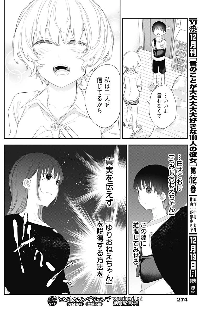 四季崎姉妹はあばかれたい 第48話 - 2