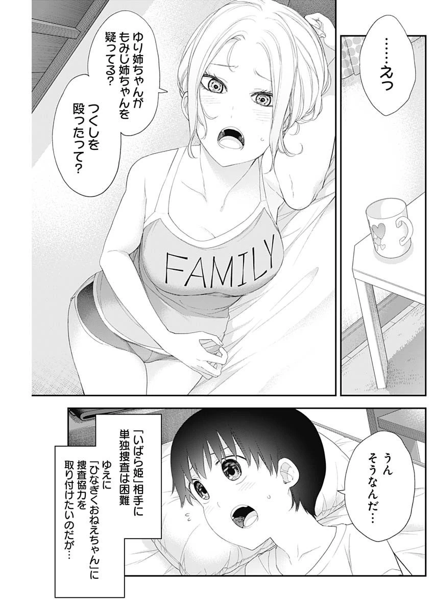 四季崎姉妹はあばかれたい 第48話 - 3