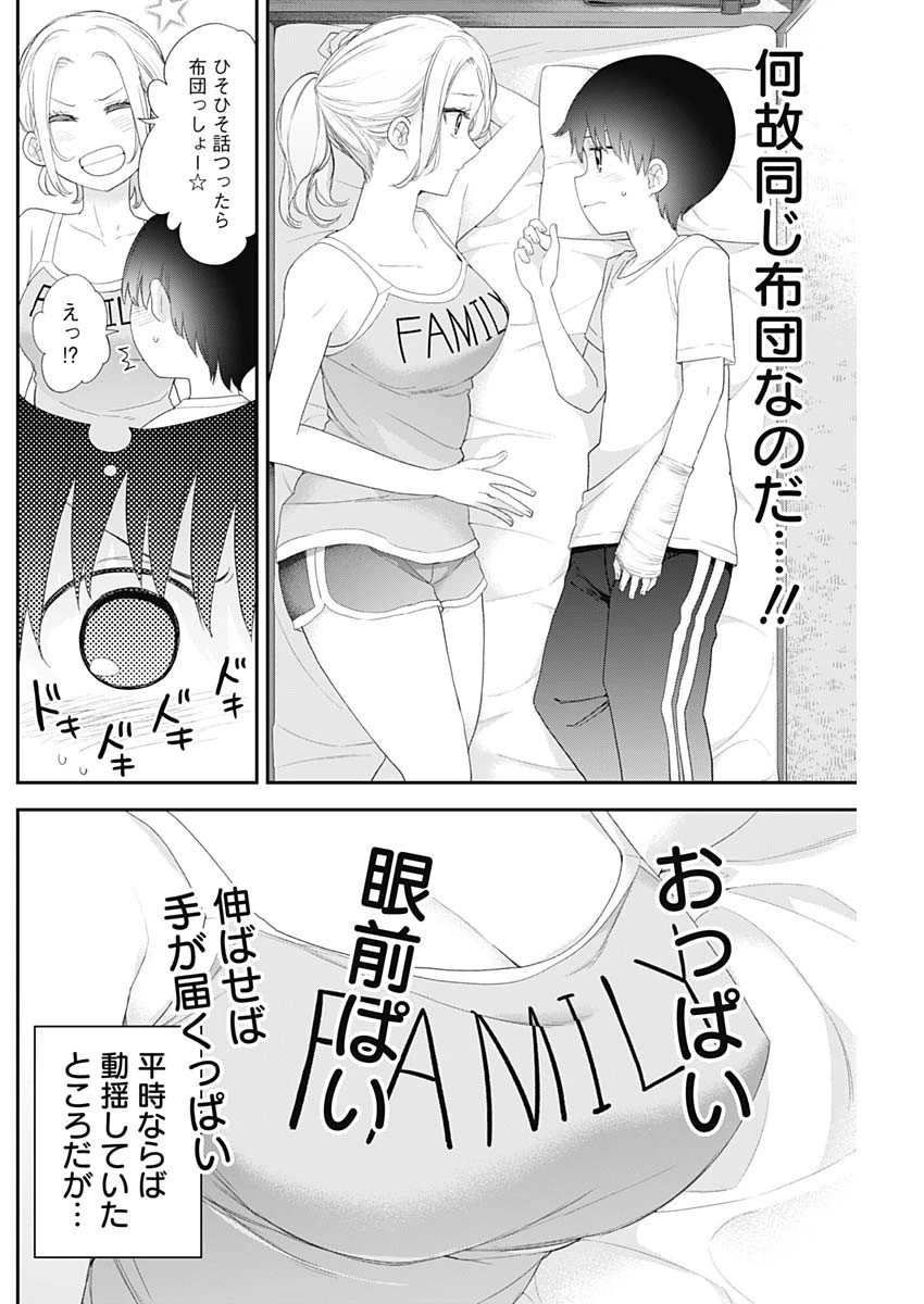 四季崎姉妹はあばかれたい 第48話 - 4