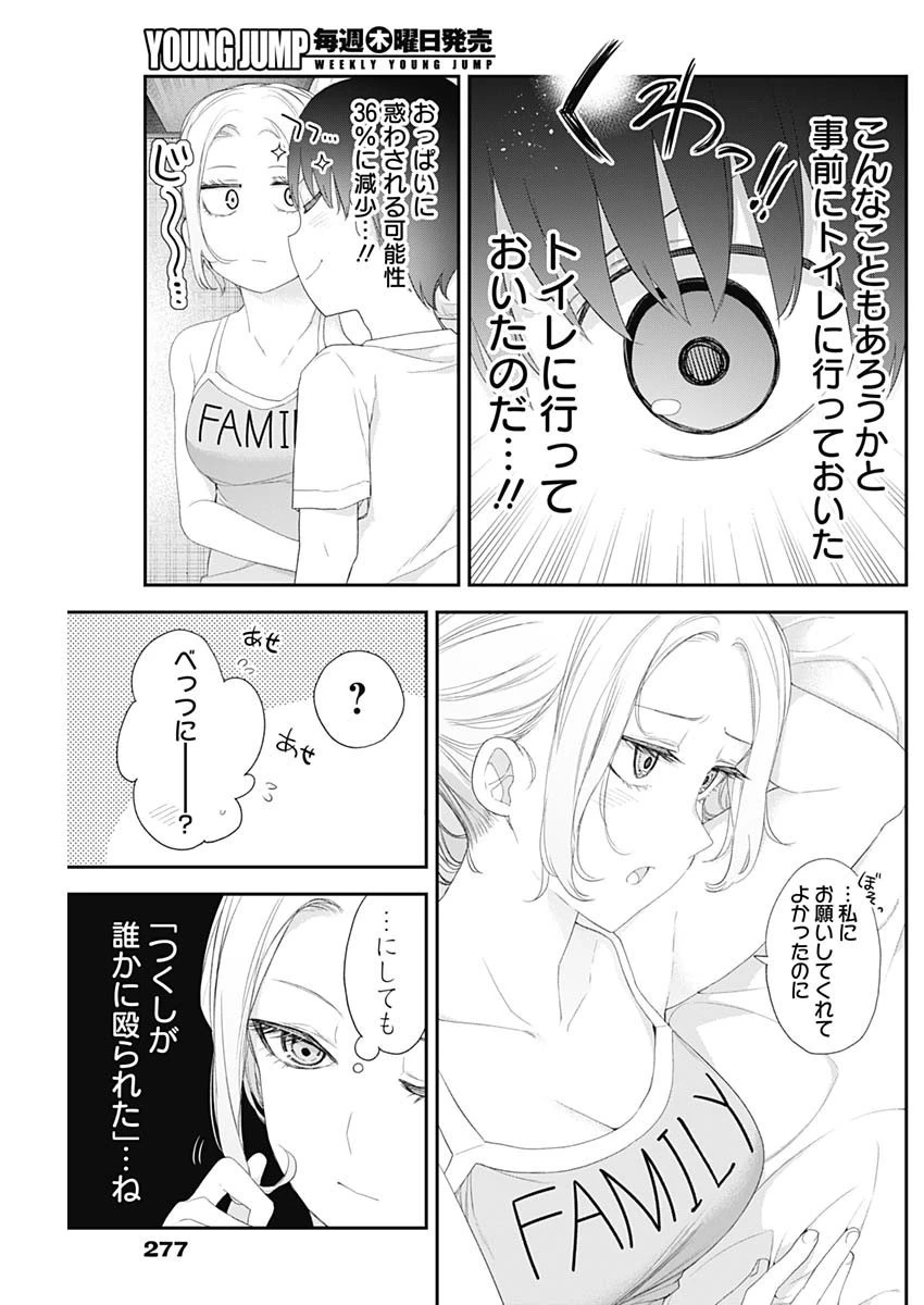 四季崎姉妹はあばかれたい 第48話 - 5