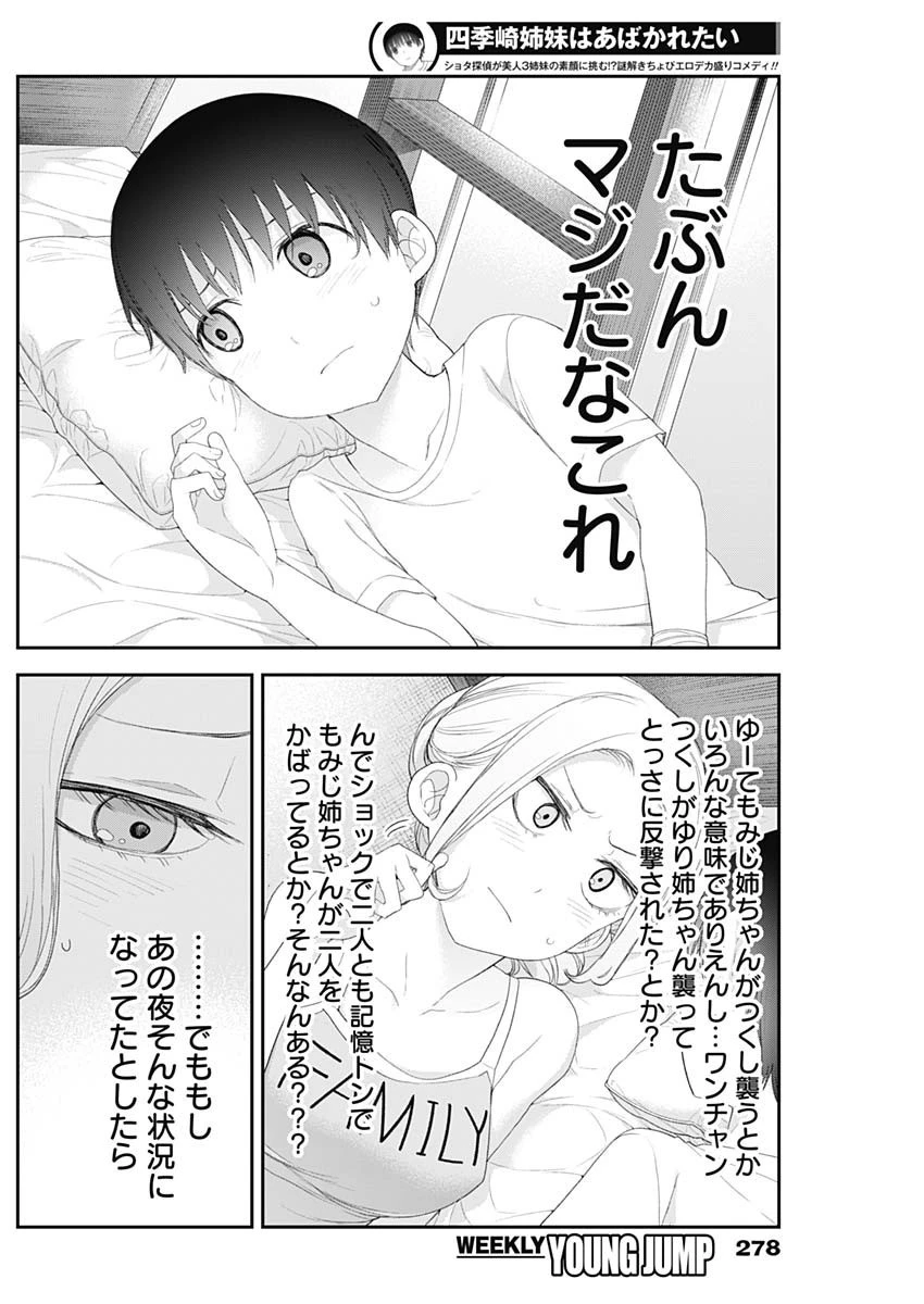 四季崎姉妹はあばかれたい 第48話 - 6