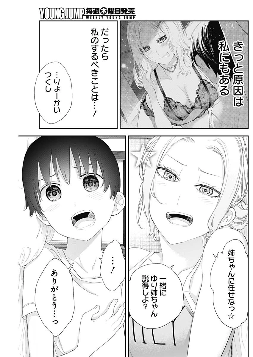 四季崎姉妹はあばかれたい 第48話 - 7