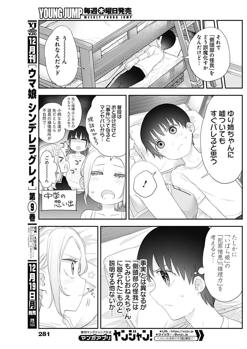 四季崎姉妹はあばかれたい 第48話 - 9