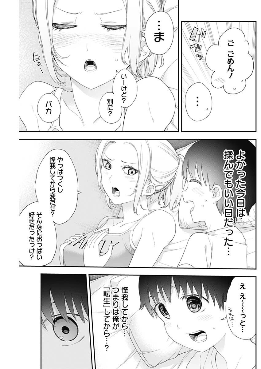 四季崎姉妹はあばかれたい 第48話 - 11