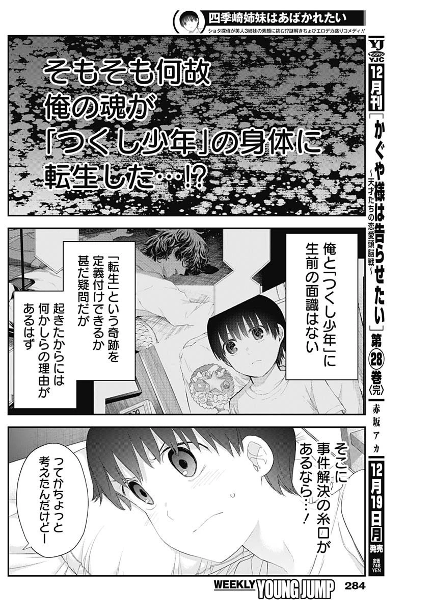四季崎姉妹はあばかれたい 第48話 - 12