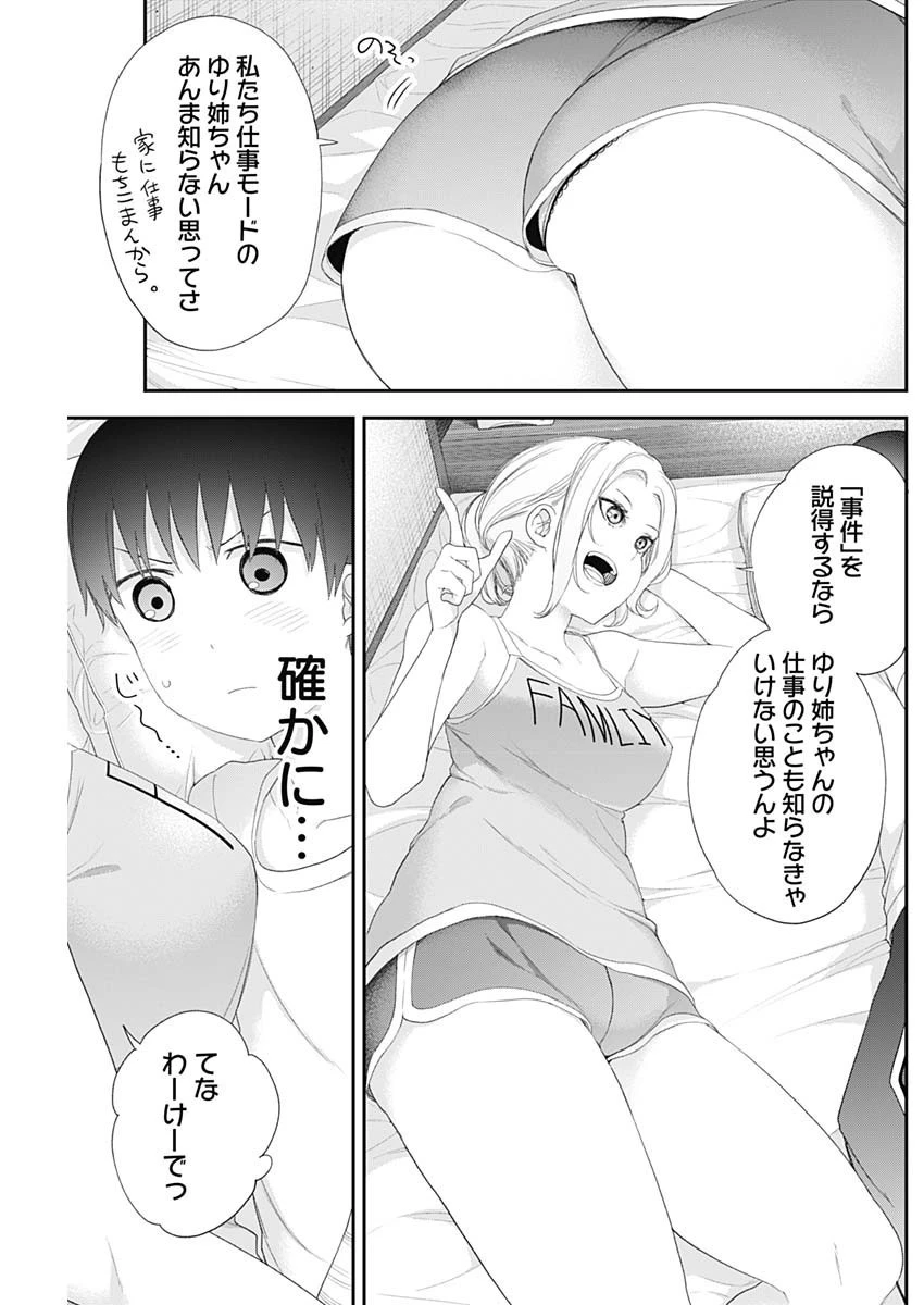 四季崎姉妹はあばかれたい 第48話 - 13