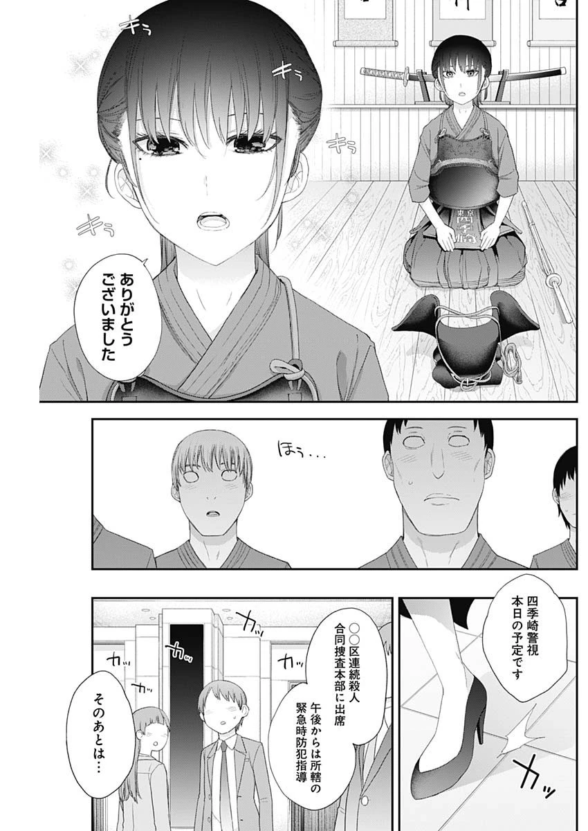 四季崎姉妹はあばかれたい 第49話 - 5