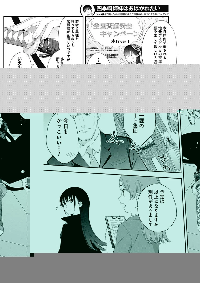 四季崎姉妹はあばかれたい 第49話 - 7
