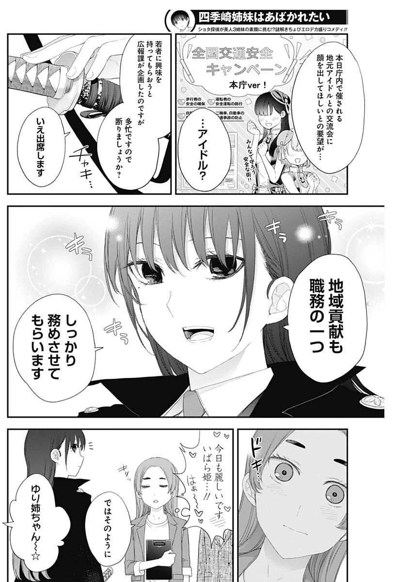 四季崎姉妹はあばかれたい 第49話 - 8