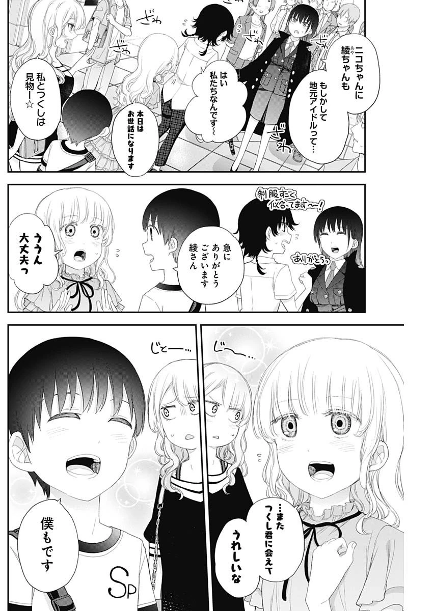 四季崎姉妹はあばかれたい 第49話 - 10