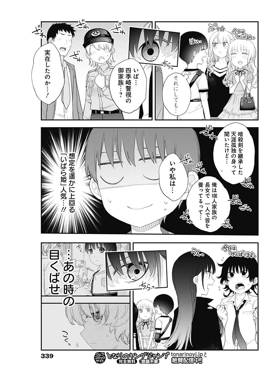 四季崎姉妹はあばかれたい 第49話 - 11