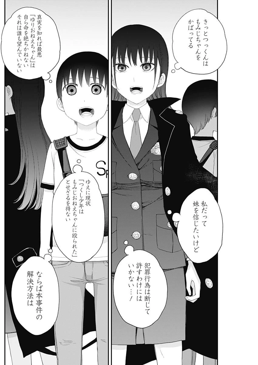 四季崎姉妹はあばかれたい 第49話 - 12