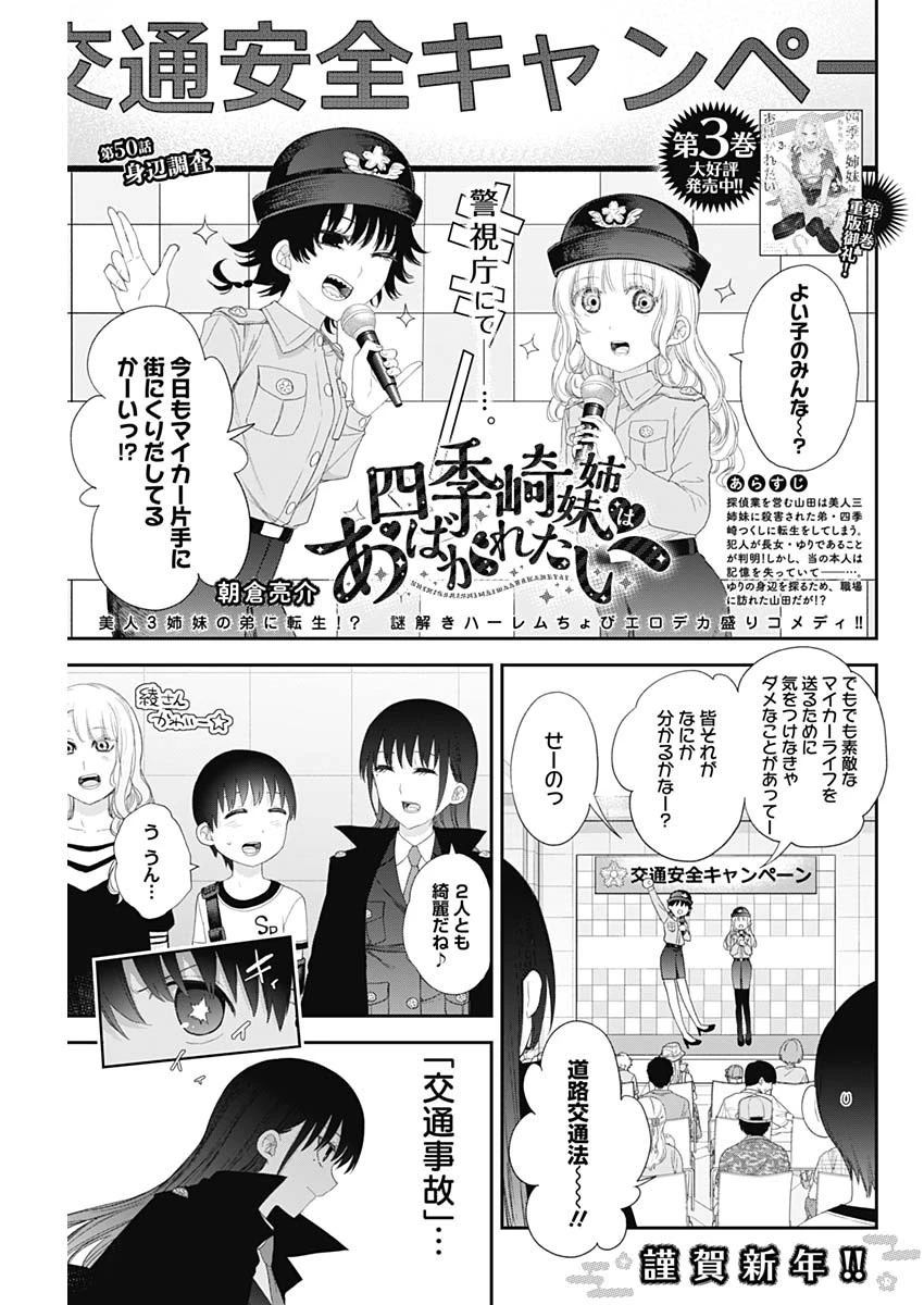 四季崎姉妹はあばかれたい 第50話 - 1