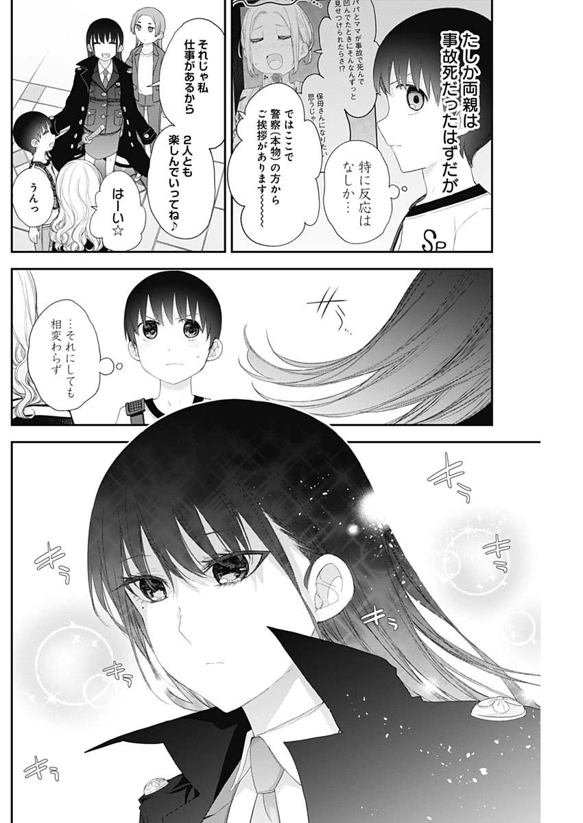 四季崎姉妹はあばかれたい 第50話 - 2