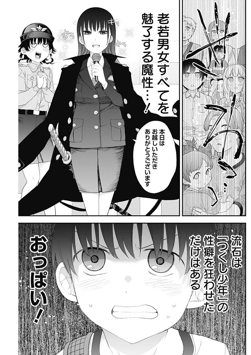 四季崎姉妹はあばかれたい 第50話 - 3