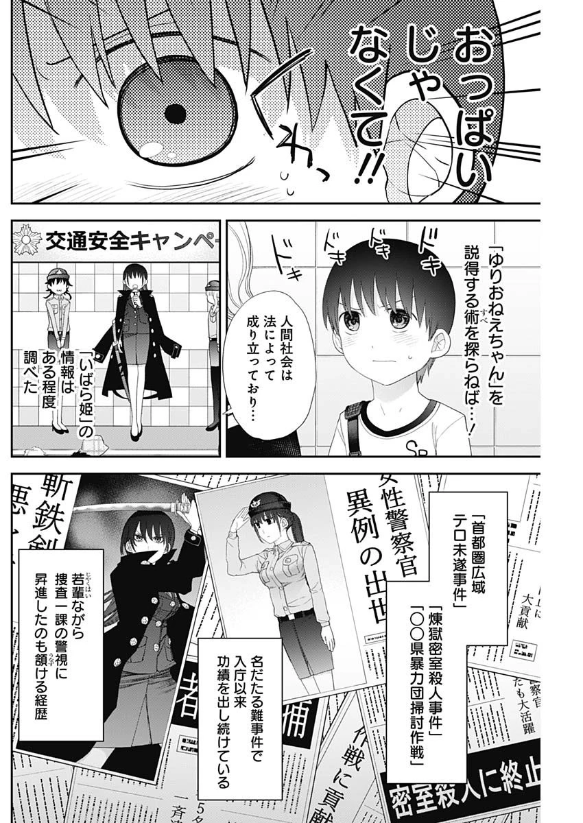 四季崎姉妹はあばかれたい 第50話 - 4