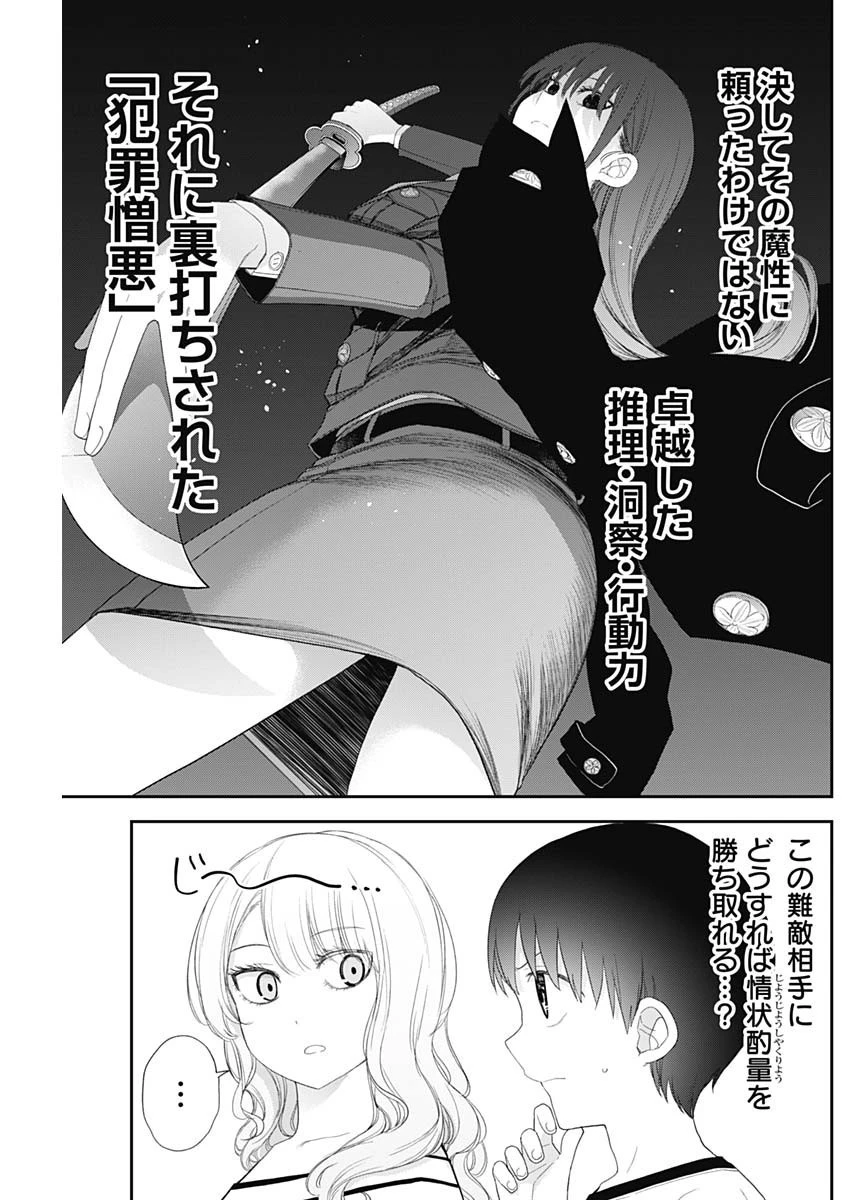 四季崎姉妹はあばかれたい 第50話 - 5
