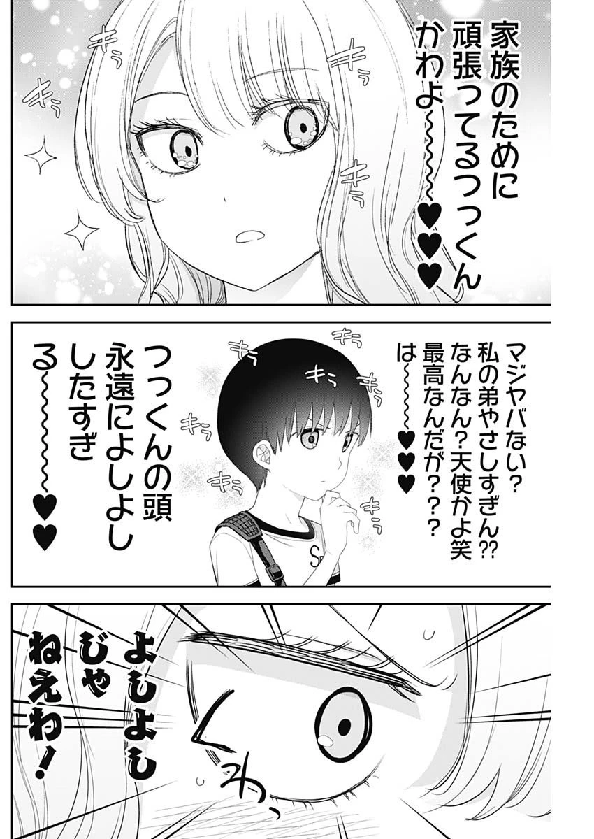 四季崎姉妹はあばかれたい 第50話 - 6