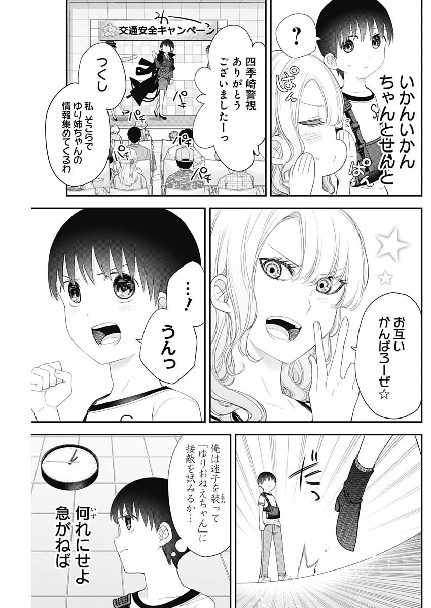 四季崎姉妹はあばかれたい 第50話 - 7
