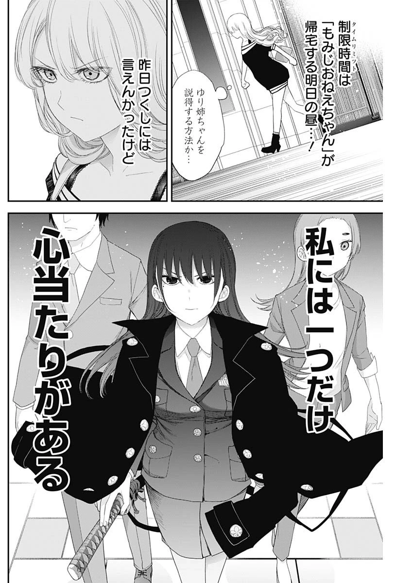 四季崎姉妹はあばかれたい 第50話 - 8