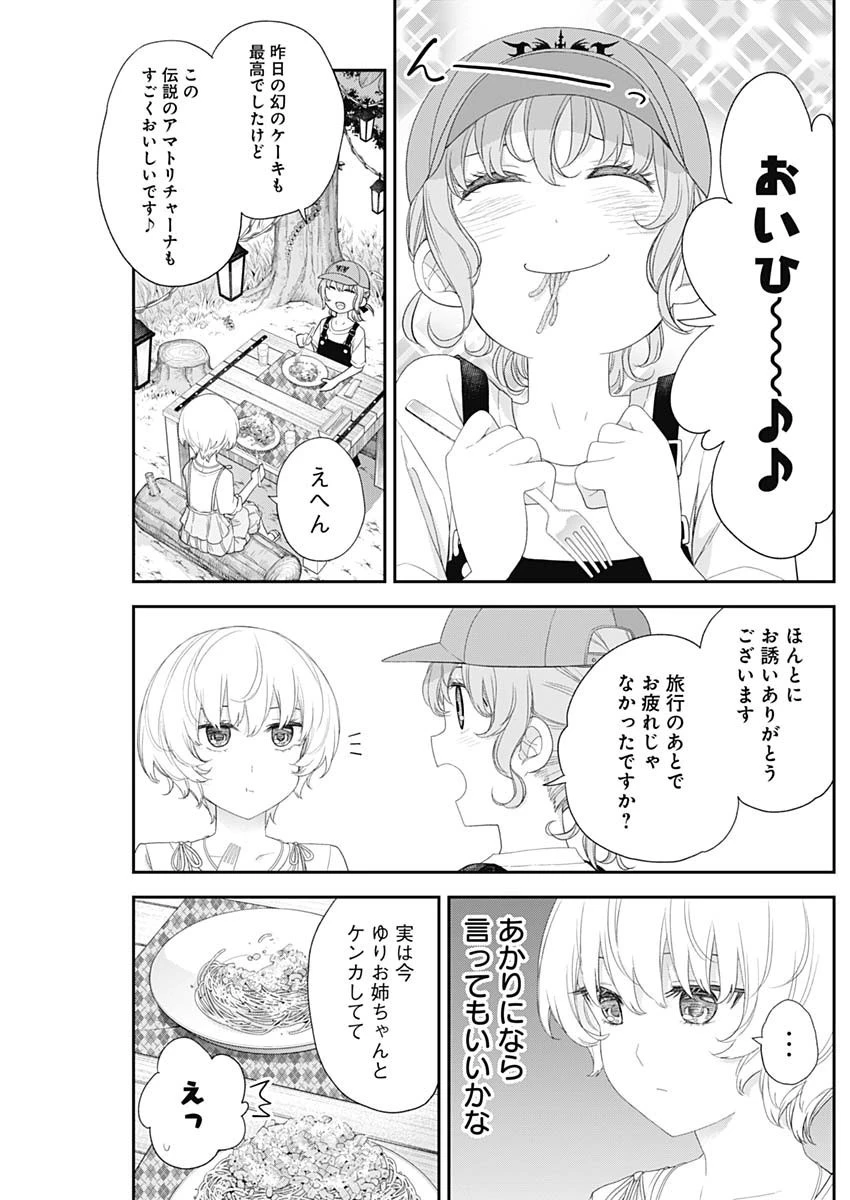 四季崎姉妹はあばかれたい 第50話 - 9