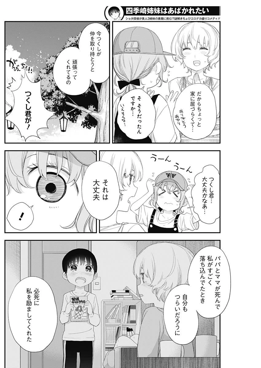 四季崎姉妹はあばかれたい 第50話 - 10