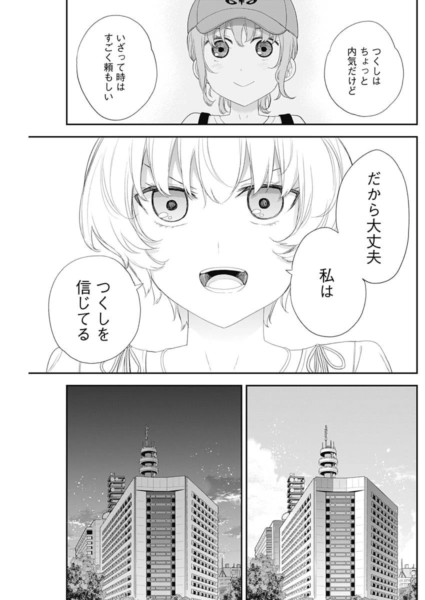 四季崎姉妹はあばかれたい 第50話 - 11