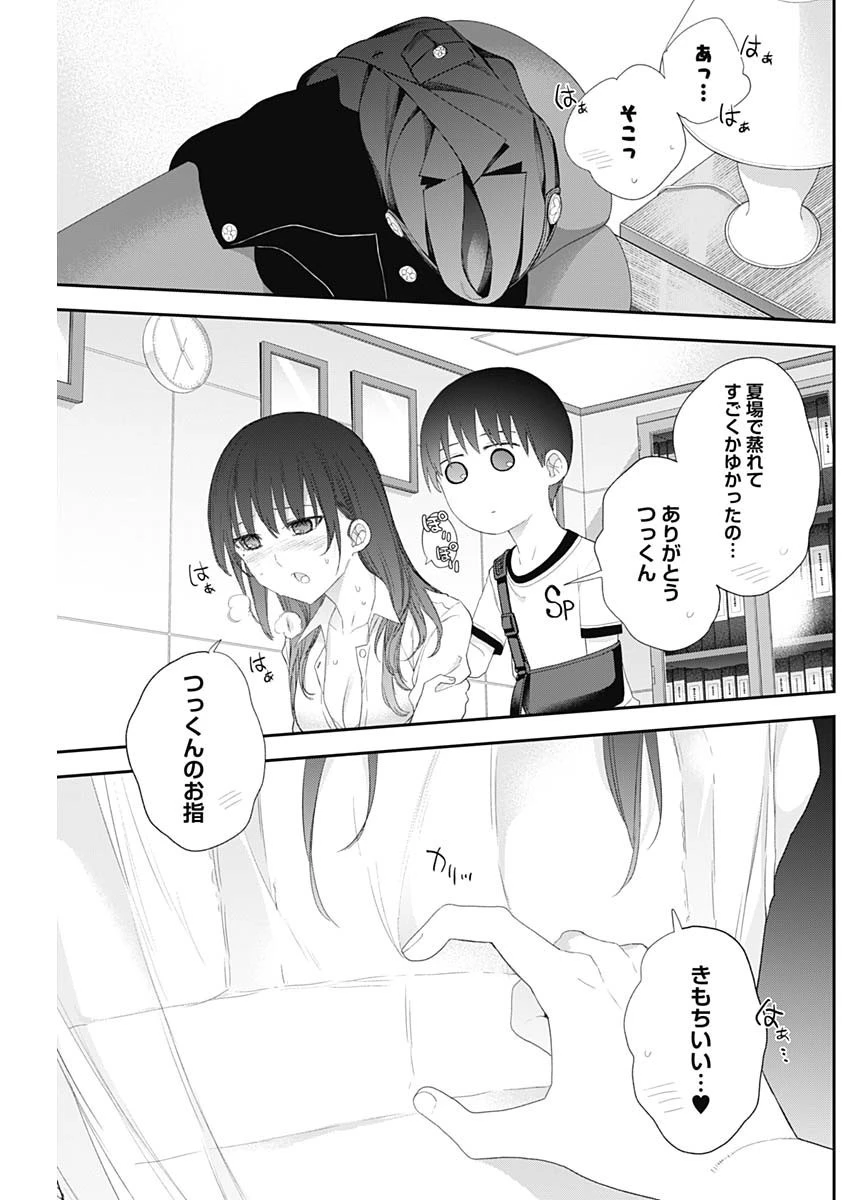 四季崎姉妹はあばかれたい 第50話 - 13